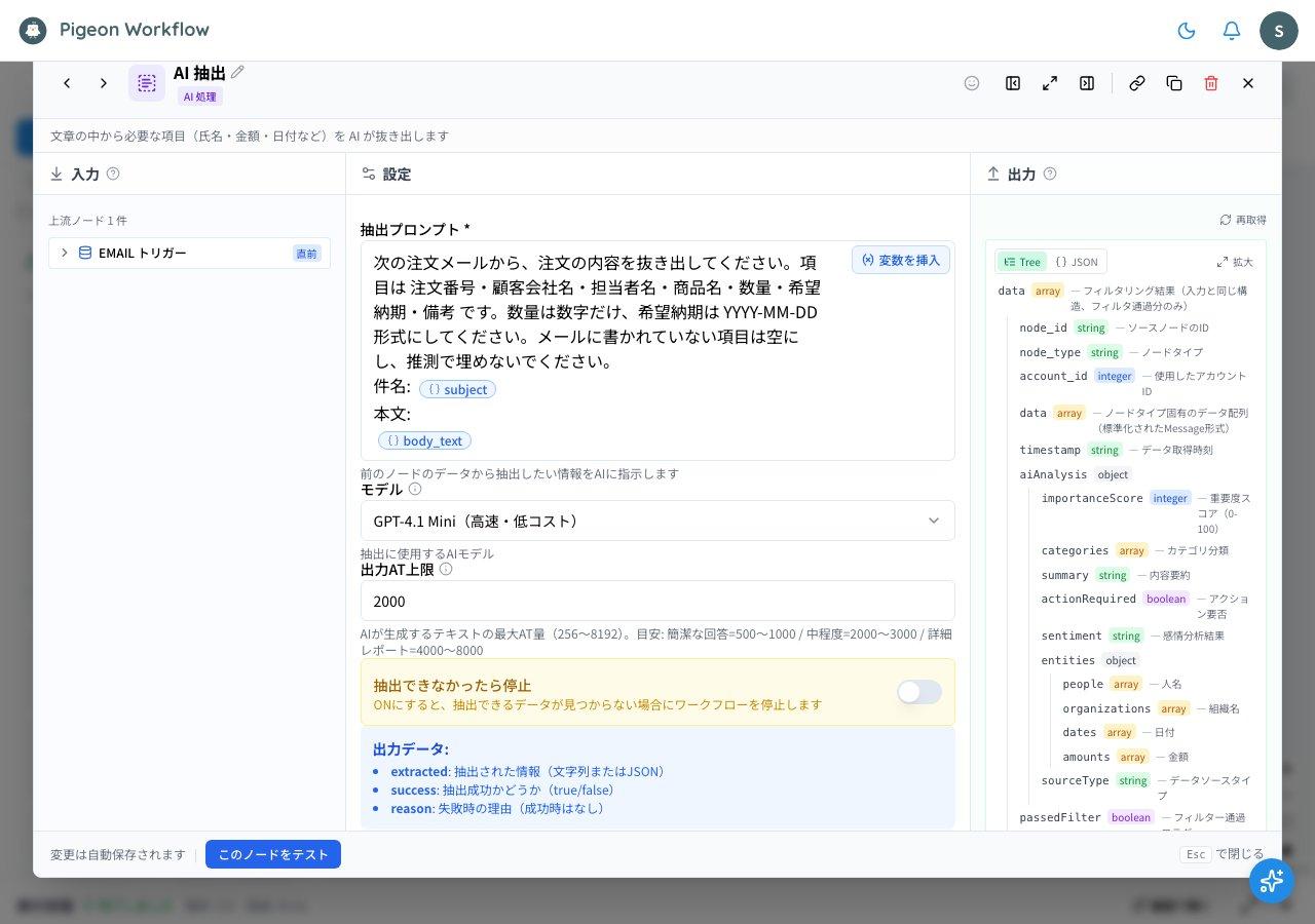 注文メールの件名と本文を使うAI 抽出プロンプトの設定画面