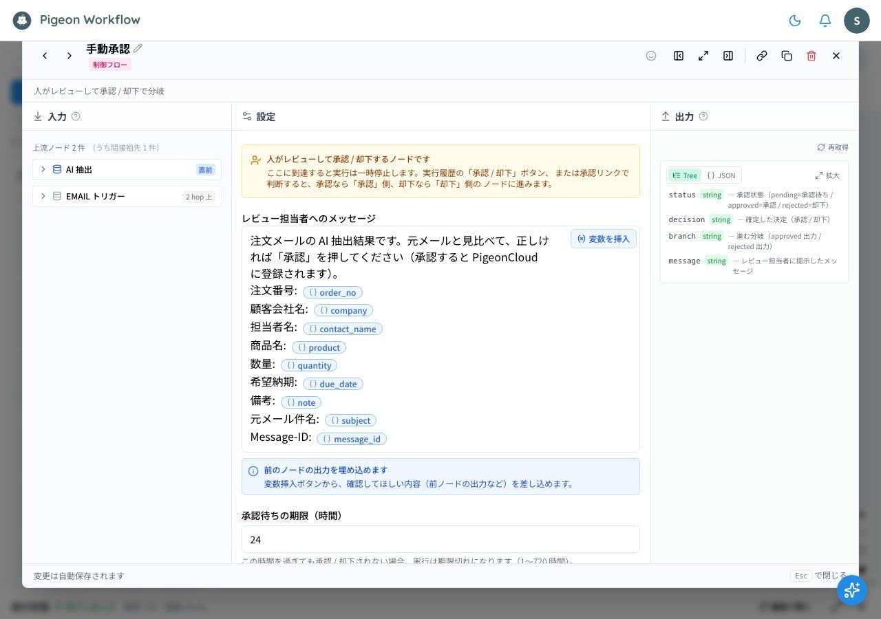 抽出結果を確認する手動承認ノードの設定画面